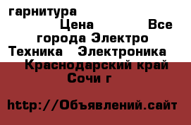 Bluetooth гарнитура Xiaomi Mi Bluetooth Headset › Цена ­ 1 990 - Все города Электро-Техника » Электроника   . Краснодарский край,Сочи г.